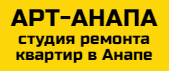 АРТ-АНАПА - реальные отзывы клиентов о ремонте квартир в Анапе